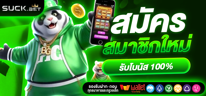 SUCKBET